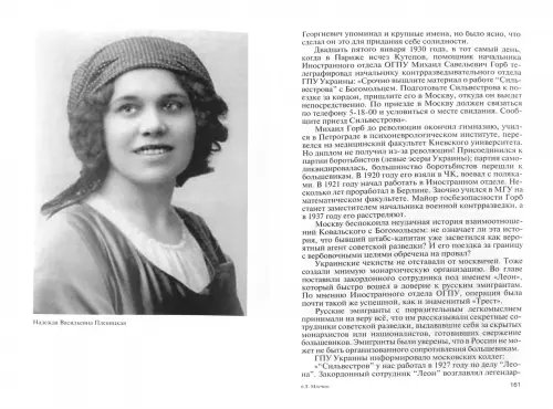Дополнительное изображение книги «Плевицкая»