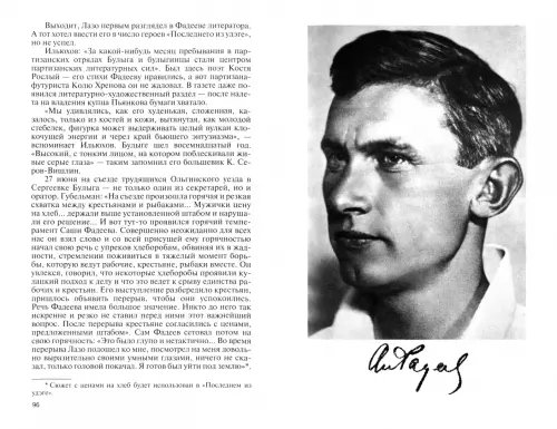 Дополнительное изображение книги «Фадеев»