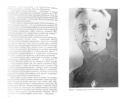 Дополнительное изображение книги «Фадеев»
