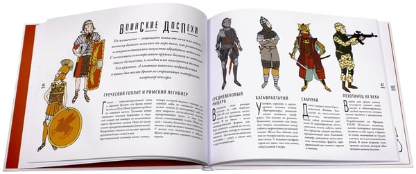 Дополнительное изображение книги «Встречаем по одежке. Всемирная история костюма для детей»