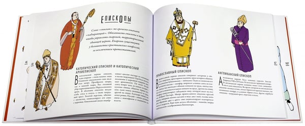 Дополнительное изображение книги «Встречаем по одежке. Всемирная история костюма для детей»