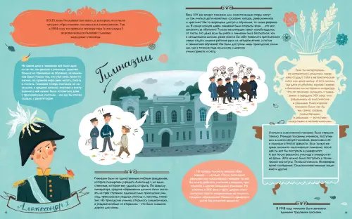 Дополнительное изображение книги «Не хочу учиться! История школ в России»