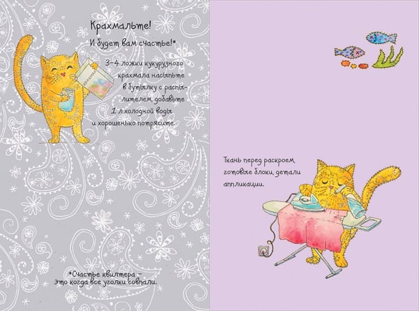Дополнительное изображение книги «Мои лоскутные дни.Блокнот,с которым хорошо шить.Кот»