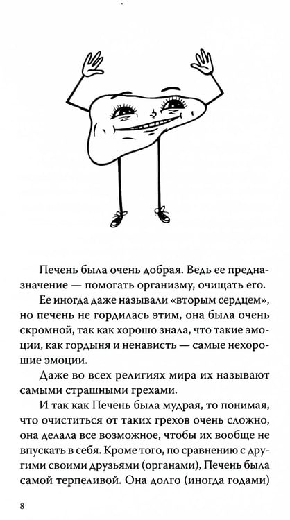 Дополнительное изображение книги «О чем говорит наш организм. Сказки на современный лад для детей и взрослых»