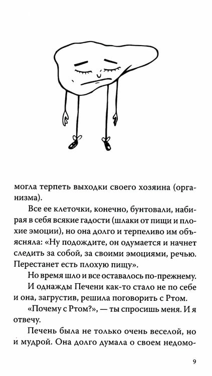 Дополнительное изображение книги «О чем говорит наш организм. Сказки на современный лад для детей и взрослых»