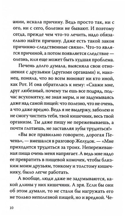Дополнительное изображение книги «О чем говорит наш организм. Сказки на современный лад для детей и взрослых»