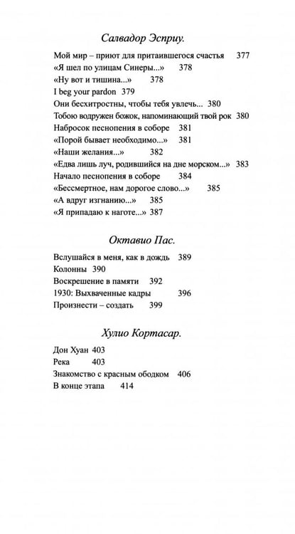 Дополнительное изображение книги «Зеркало загадок. От Рамона Льюля до Хулио Кортасара. Переводы с испанского и каталанского»