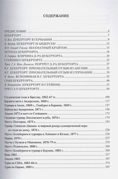 Дополнительное изображение книги «Шахматное творчество»