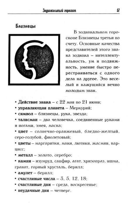 Дополнительное изображение книги «Кто ты по гороскопу?»