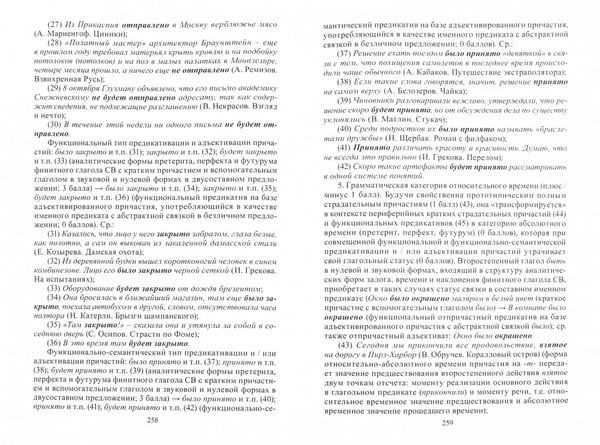 Дополнительное изображение книги «Предикативация как тип ступенчатой транспозиции языковых единиц в системе частей речи»
