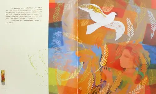 Дополнительное изображение книги «Рузане - дочь пшеницы»