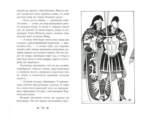 Дополнительное изображение книги «Симон-маг. Повесть об античном волшебнике»