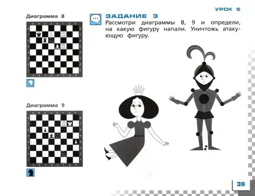 Дополнительное изображение книги «Шахматы в школе. 2 класс. Учебник. ФГОС»