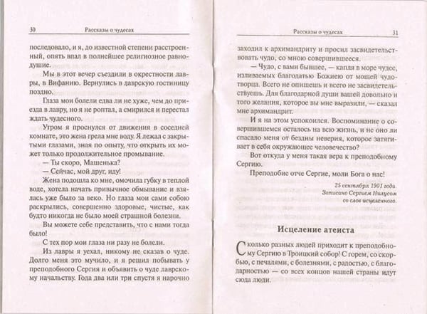 Дополнительное изображение книги «Рассказы о чудесах преподобного Сергия Радонежского. Житие, акафист, молитвы»