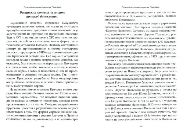 Дополнительное изображение книги «Беседы о русской национальной политике»