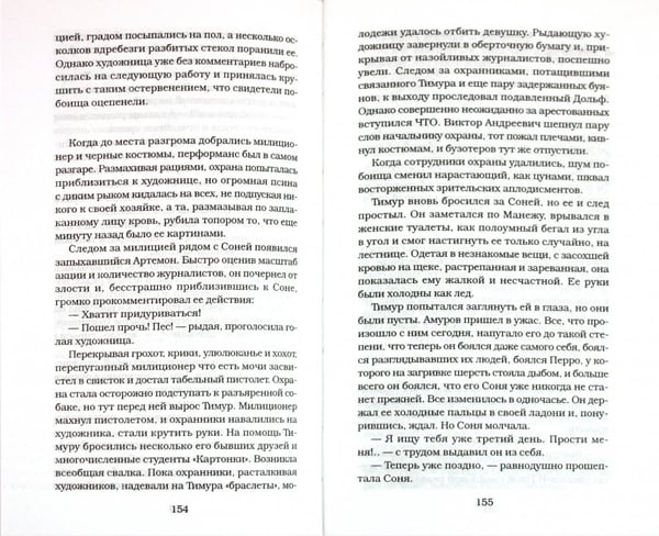 Дополнительное изображение книги «Ярость»
