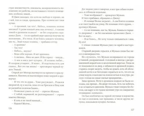 Дополнительное изображение книги «Кусака. Рассказы русских писателей о животных»