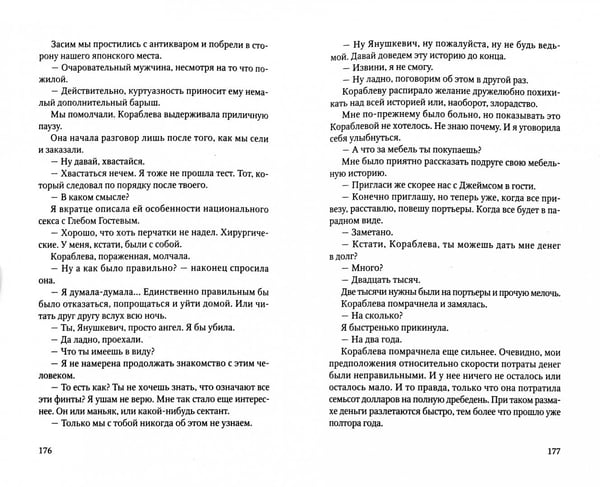 Дополнительное изображение книги «Мочалкин блюз»