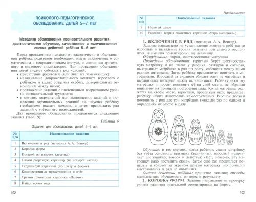 Дополнительное изображение книги «Психолого-педагогическая диагностика развития детей раннего и дошкольного возраста + Приложение (количество томов: 2)»