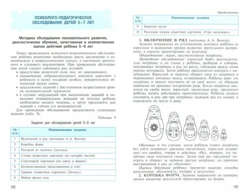 Дополнительное изображение книги «Психолого-педагогическая диагностика развития детей раннего и дошкольного возраста + Приложение (количество томов: 2)»