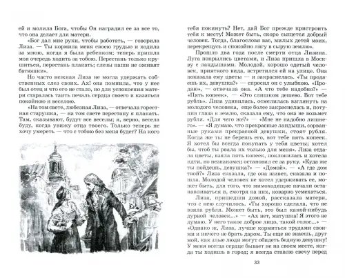 Дополнительное изображение книги «Бедная Лиза: повести»