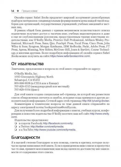 Дополнительное изображение книги «Использование Docker»