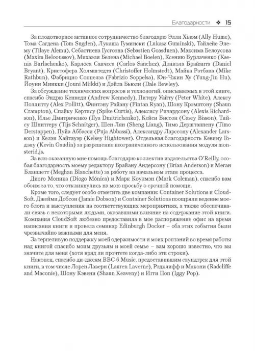 Дополнительное изображение книги «Использование Docker»