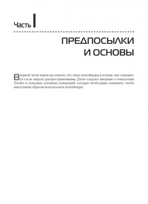 Дополнительное изображение книги «Использование Docker»