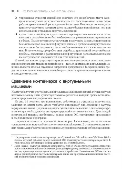 Дополнительное изображение книги «Использование Docker»