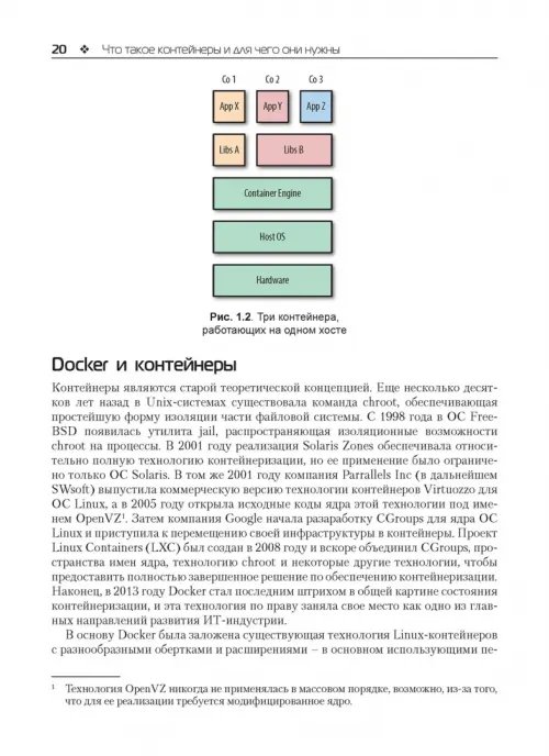 Дополнительное изображение книги «Использование Docker»