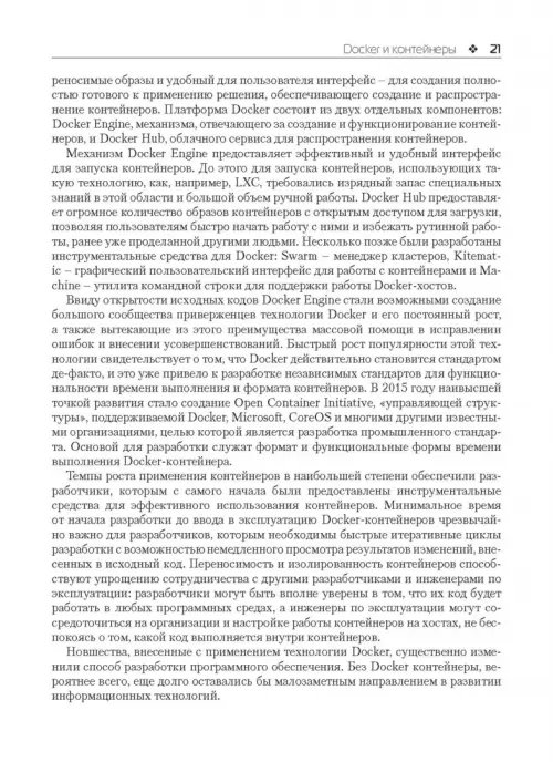Дополнительное изображение книги «Использование Docker»