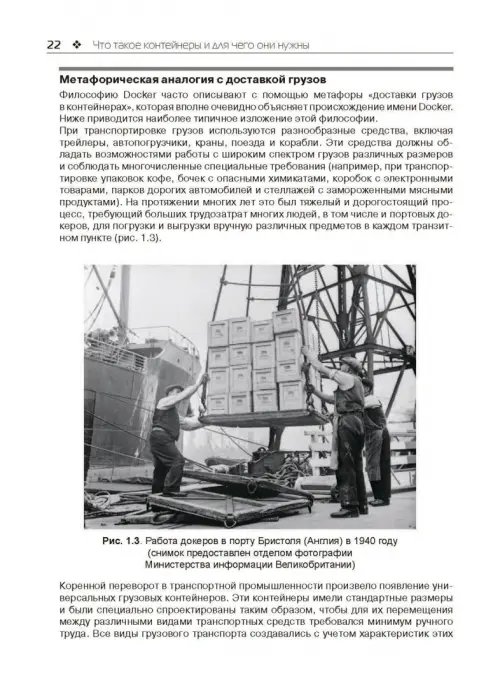 Дополнительное изображение книги «Использование Docker»