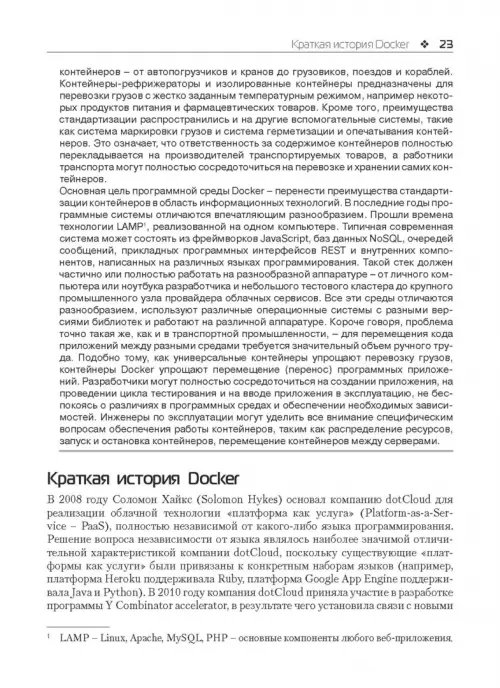 Дополнительное изображение книги «Использование Docker»