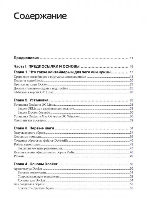 Дополнительное изображение книги «Использование Docker»