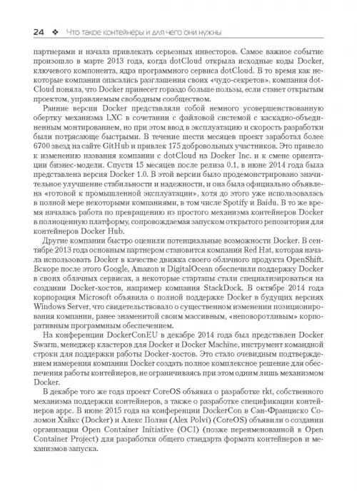 Дополнительное изображение книги «Использование Docker»