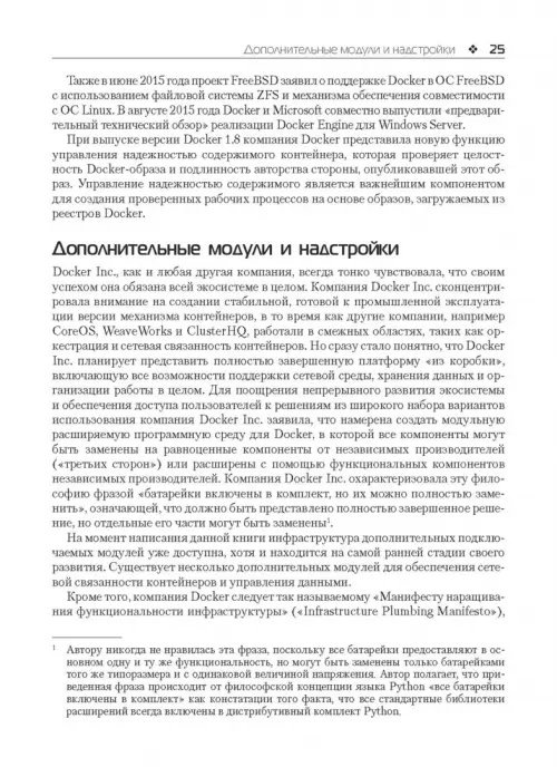 Дополнительное изображение книги «Использование Docker»