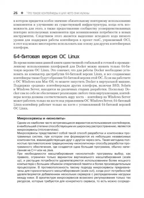 Дополнительное изображение книги «Использование Docker»