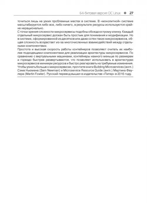 Дополнительное изображение книги «Использование Docker»