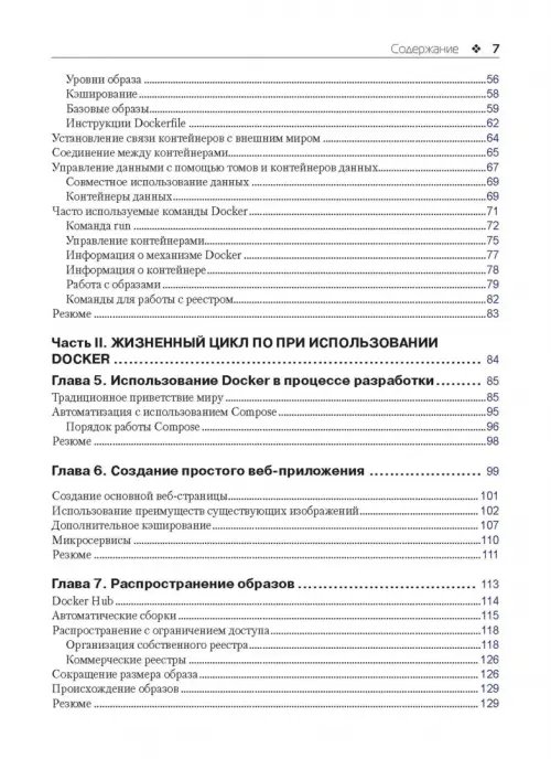 Дополнительное изображение книги «Использование Docker»