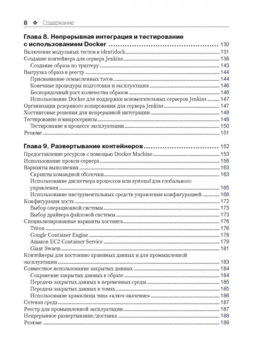 Дополнительное изображение книги «Использование Docker»
