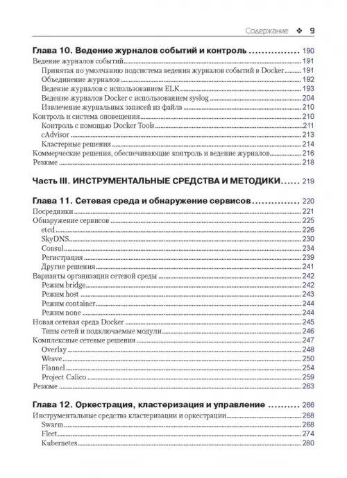 Дополнительное изображение книги «Использование Docker»