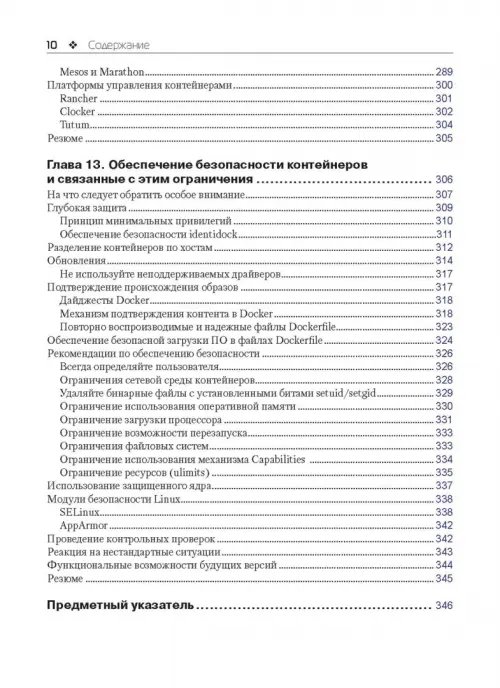 Дополнительное изображение книги «Использование Docker»