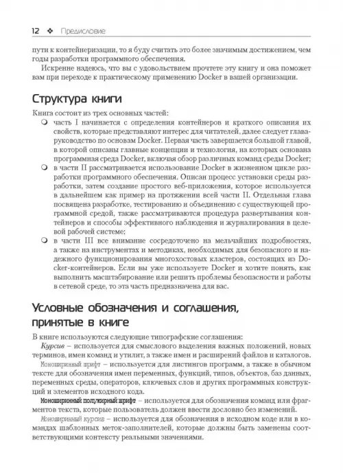 Дополнительное изображение книги «Использование Docker»