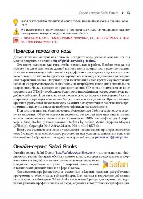 Дополнительное изображение книги «Использование Docker»