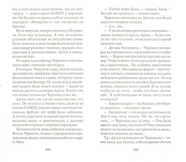 Дополнительное изображение книги «Коза отпущения»