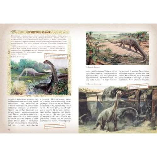 Дополнительное изображение книги «Драконы и динозавры»