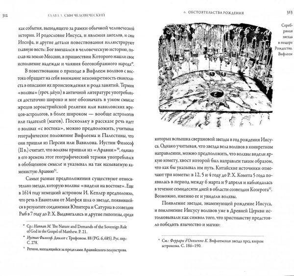 Дополнительное изображение книги «Иисус Христос. Жизнь и учение. В 6-ти книгах. Книга 1. Начало Евангелия»