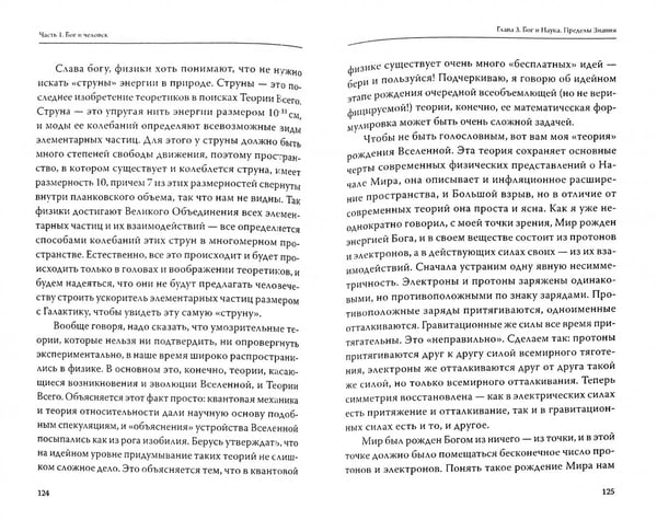 Дополнительное изображение книги «Откровения в тиши и думе. Книга о Боге»