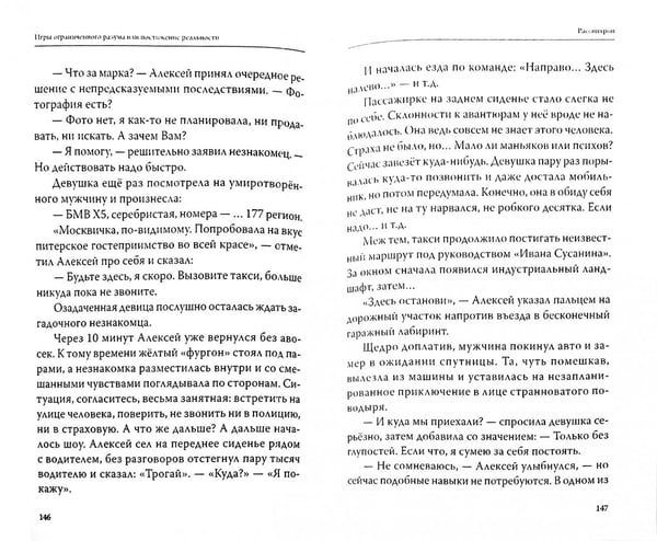Дополнительное изображение книги «Игры ограниченного разума или постижение реальности. Принцип нелинейного программирования»