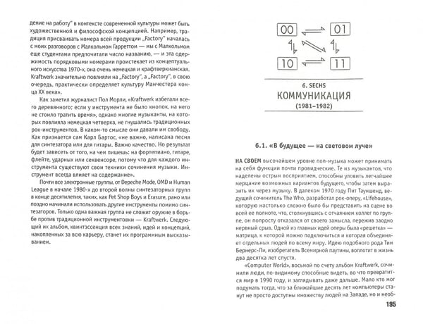 Дополнительное изображение книги «Publikation. 64-битная история Kraftwerk»